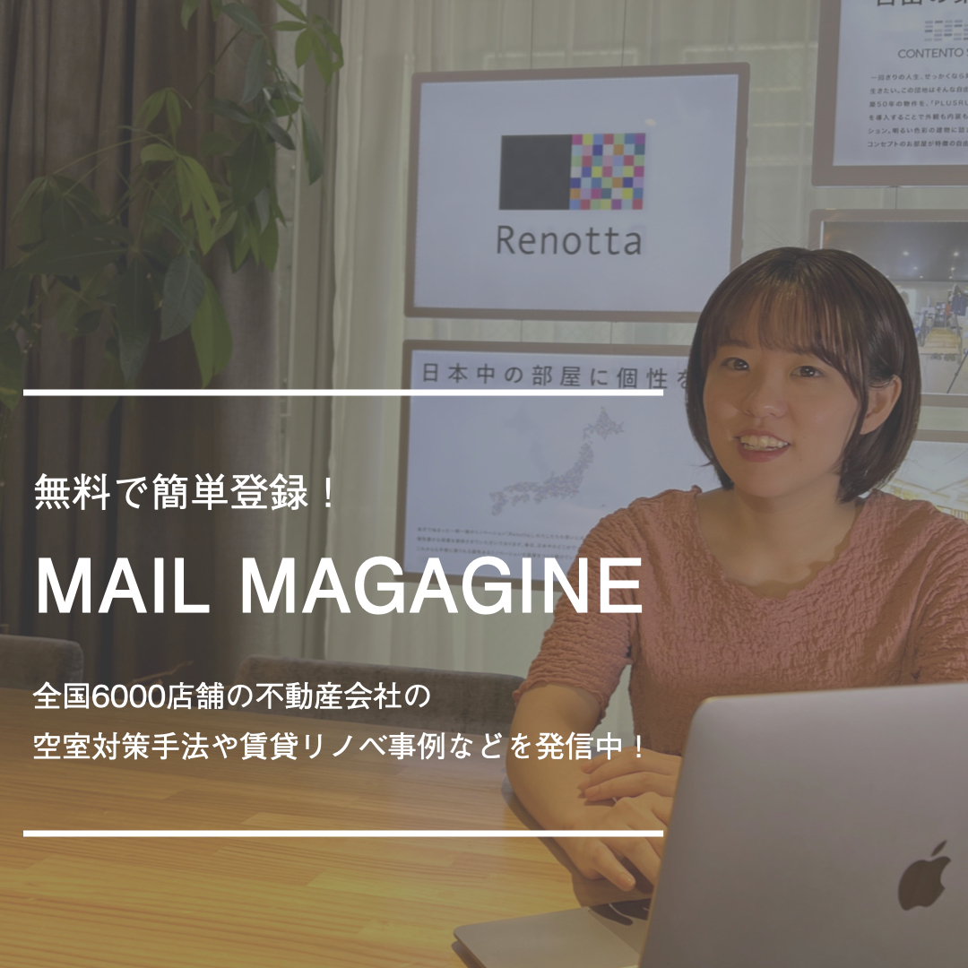 メルマガ無料会員登録